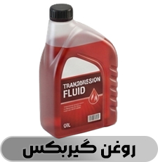 روغن گیربکس - فروشگاه شاتون 